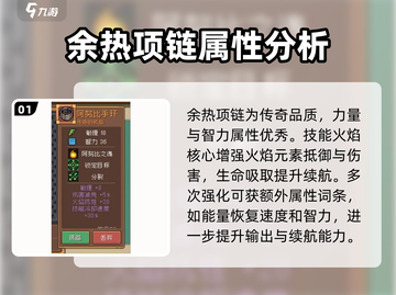元气骑士前传🔥必选饰品推荐，轻松通关秘籍！💎截图2