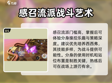 无尽梦回🔥感召流派玩法超详细攻略来啦！截图6