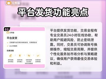 手游账号交易选它准没错！🔥交易猫平台超好用✨截图4