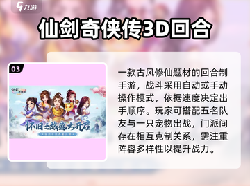 🔥2025必玩仙剑神作推荐💥截图4