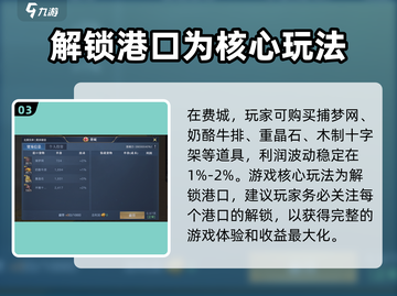 黎明之海🔥费城港口开启攻略来了！截图4
