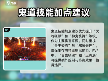 诛仙2手游🔥鬼道强度分析，鬼道到底厉不厉害？⚡截图2