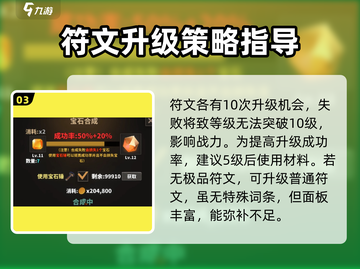 中国式网游符文战力🔥飙升秘籍💎截图4
