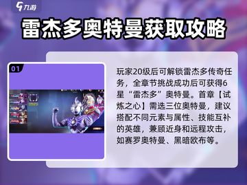 奥特曼宇宙英雄⚡雷杰多任务通关秘籍🔥截图2