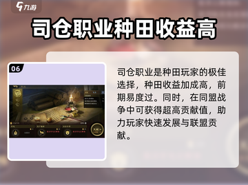 三国谋定天下🔥六大职业深度解析，玩转职场巅峰！截图7