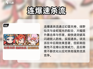 《神器传说》流派全解析🔥这5大流派你玩过吗？🎮截图7