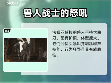 艾尔登法环：黑夜君临法姆兽人全解析🔥截图4