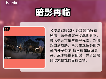 COD22剧情炸裂！单人模式回归🔥截图2
