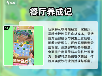 🔥2025必玩中餐厅游戏推荐！美食经营爆款合集💥🍽截图5