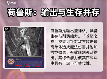 第七幻域🔥法老守护神荷鲁斯超详细培养攻略✨截图2