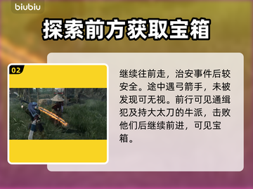 浪人崛起⚡吉田新田宝箱获取秘籍🎉截图3