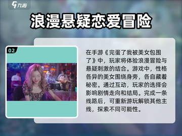 完蛋！《我被美女包围了》手游🔥真香警告！！！截图3