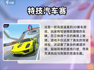 🚗2024必玩！超燃驾驶游戏合集💥截图4