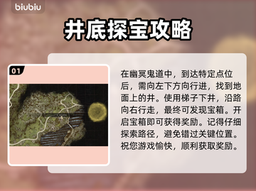 龙之信条2🔥迷宫洞穴物品全收集攻略📍截图2