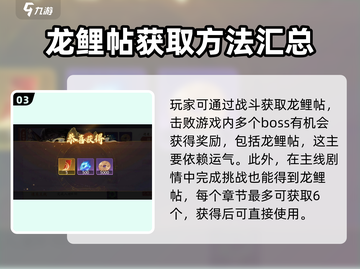 西游笔绘🔥龙鲤帖获取全攻略！🎉截图4