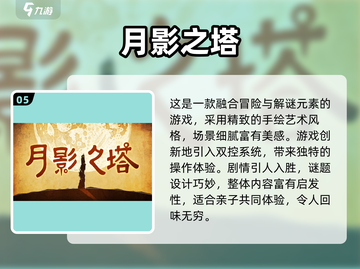 🎮14-15岁必玩！2025青少年游戏TOP榜🔥截图6