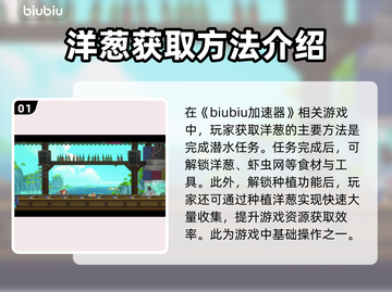 潜水员戴夫洋葱获取攻略，轻松搞定💎截图2