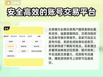 交易猫靠谱吗？游戏账号交易平台大揭秘！🔥🎮截图5