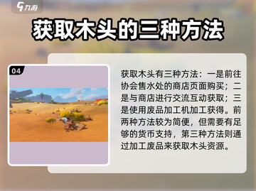沙石镇时光💡新手快速获取木头方法分享！截图5