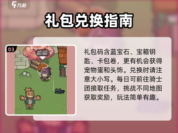 🎁元气骑士前传礼包码大放送！截图4