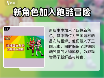 地铁跑酷桂林版本更新啦！🔥快来体验全新冒险🎉截图2