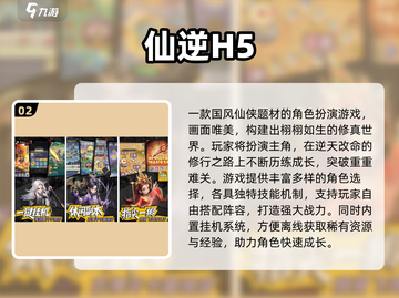 🔥2025仙侠手游TOP榜出炉！✨截图3