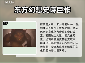 黑神话悟空最终预告🔥游戏内容大起底！截图3