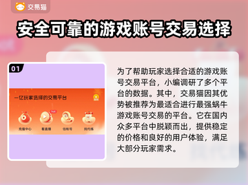 最强蜗牛😎买号必备！好用平台推荐🔥截图2