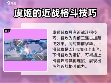 王者荣耀🔥虞姬星之破晓连招教学来袭！快速上分秘籍🎉截图2