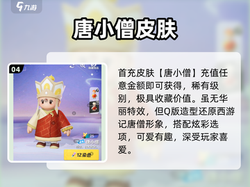 元梦之星🔥必入皮肤TOP5曝光！✨截图5