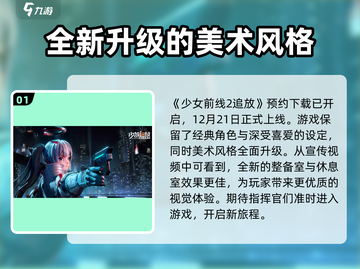 少女前线2追放公测时间⚡玩家必看🔥截图2