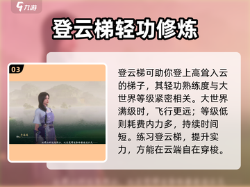 仙剑世界轻功玩法🔥超全技巧等你来学！截图4