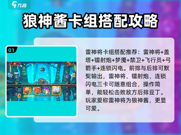 砰砰军团⚡狼神酱&雷神将卡组搭配秘籍💥截图2