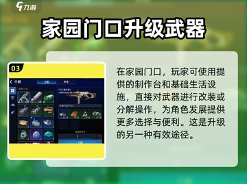 星球重启✨武器升级全攻略来了！快速提升战力💡截图4