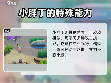 宝可梦大集结🔥粉色恶魔超强攻略🌟截图3
