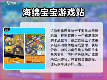 2025超🔥海绵宝宝手游免费下载✨截图4