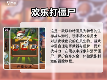 🔥2024必玩！经典打僵尸手游合集🎉截图4