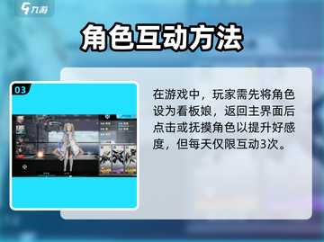 《艾塔纪元》好感度飙升攻略🔥速看！🎮✨截图4