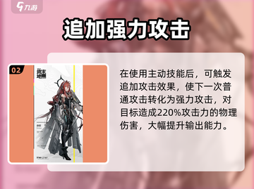 🔥明日方舟终末地余烬技能曝光！✨截图3