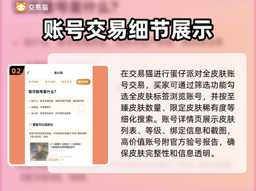 蛋仔全皮肤账号交易平台🔥超值推荐！👇截图3