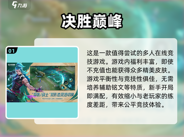🔥2025必玩！超热门MOBA手游合集🎯截图2