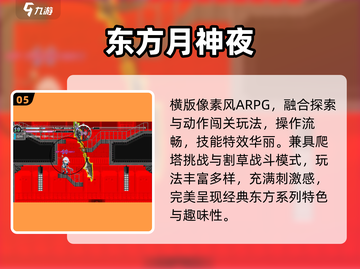 🔥2025最火东方Project游戏TOP榜💥截图6