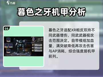 钢岚🔥机甲角色大全来袭！玩转游戏就看这篇📖截图9