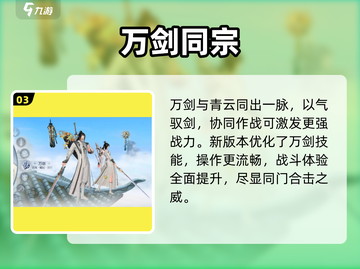 诛仙2手游万剑🔥爽到爆！截图4