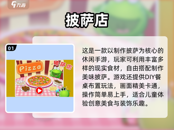 🍕2025超火披萨店小游戏合集！免费玩到嗨💥截图2