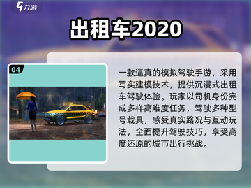 🚕2025最火出租车游戏下载！🎮截图5