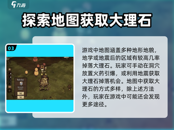 饥荒新家园 Marble大揭秘💎游戏必备攻略！截图4