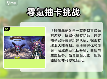 《吟游战记》零氪通关🔥🎯截图2