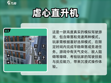 🔥2024必玩直升机手游排行榜Top5🎉截图4
