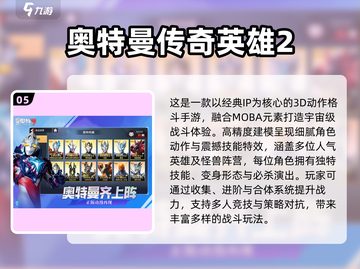 2025热门MOBA手游盘点🔥王者荣耀like竞技推荐💥🎮截图6